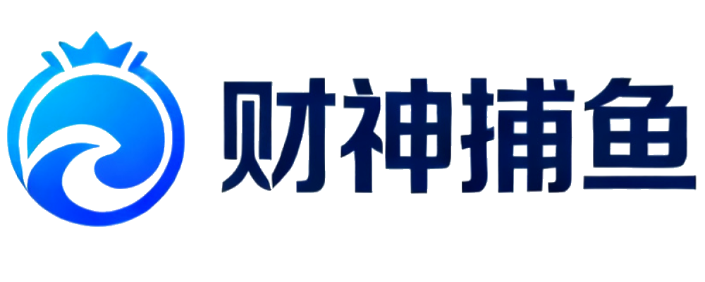 财神捕鱼